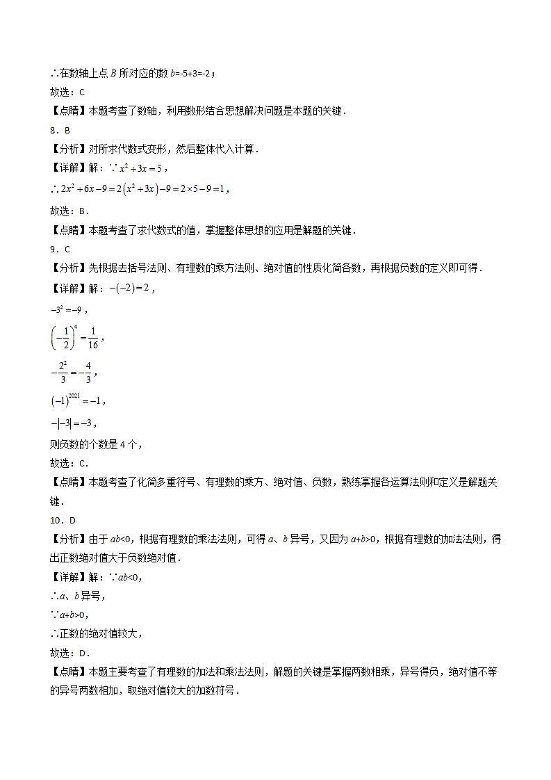 期中模拟卷03（重组卷）（人教版）（全解全析）第3页