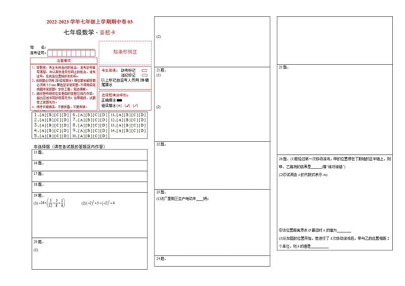 期中模拟卷03（重组卷）（人教版）（答题卡）第1页