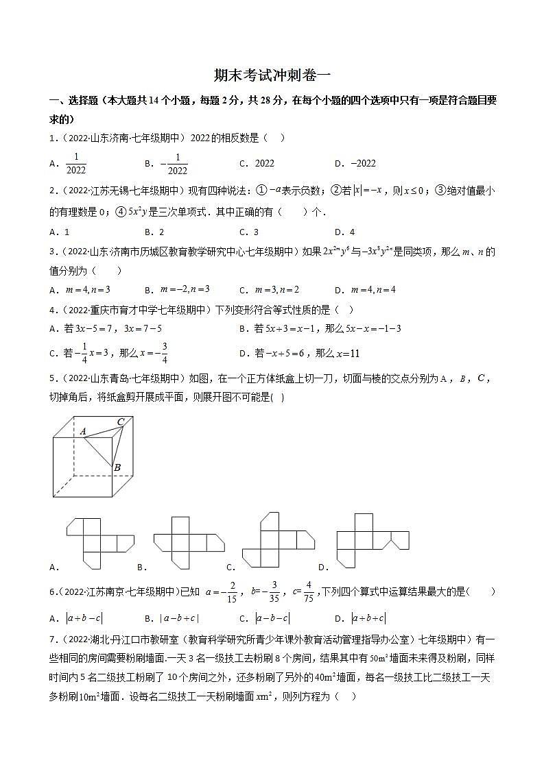 期末考试冲刺卷一（原卷版）（人教版） 第1页