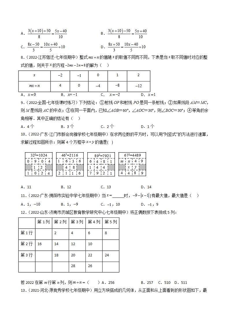 期末考试冲刺卷一（原卷版）（人教版） 第2页