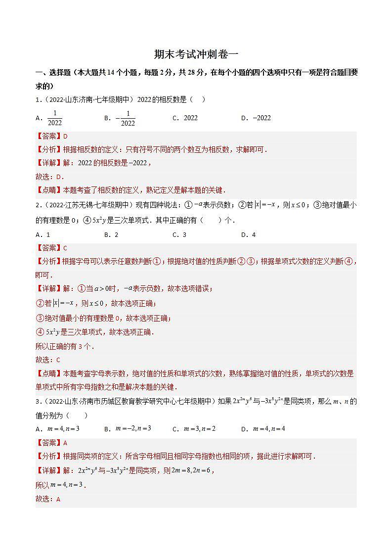 期末考试冲刺卷一（教师版）（人教版） 第1页