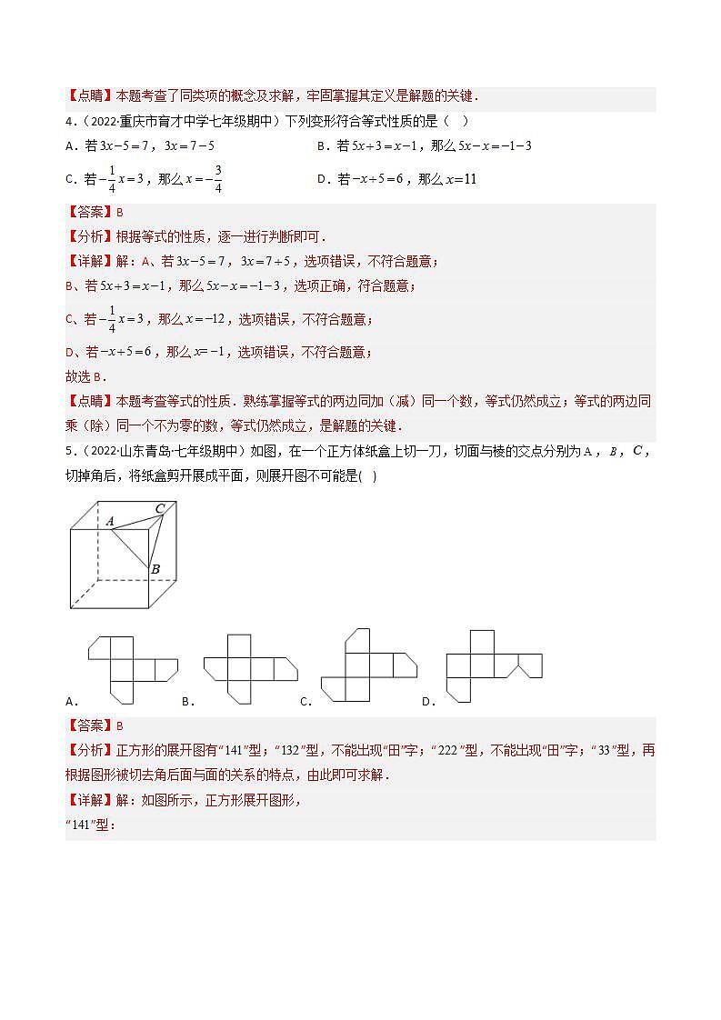 期末考试冲刺卷一（教师版）（人教版） 第2页