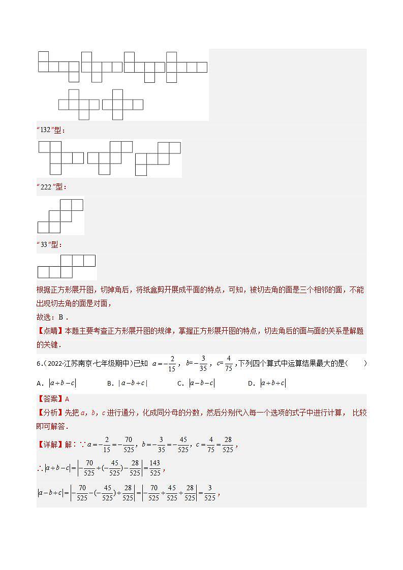 期末考试冲刺卷一（教师版）（人教版） 第3页
