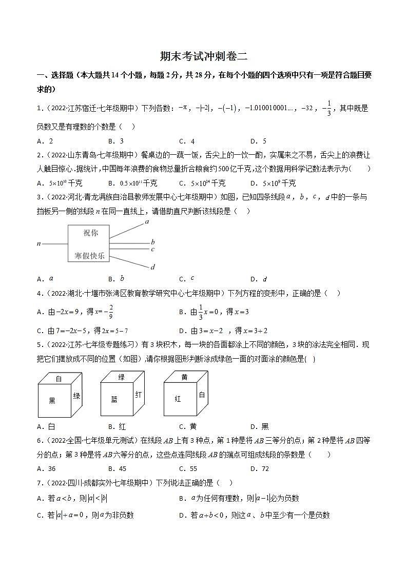 期末考试冲刺卷二（原卷版）（人教版）第1页