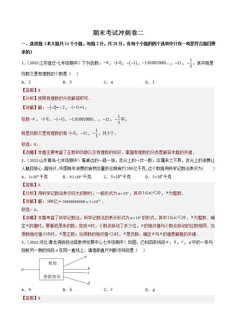 期末考试冲刺卷二（解析版）（人教版）第1页