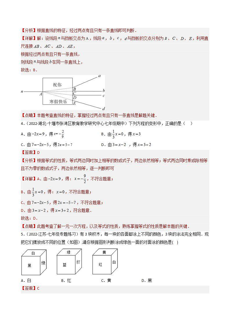 期末考试冲刺卷二（解析版）（人教版）第2页