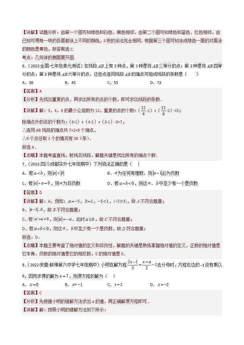 期末考试冲刺卷二（解析版）（人教版）第3页