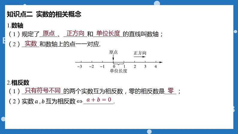 1.1 实数的概念-中考数学一轮复习课件第3页