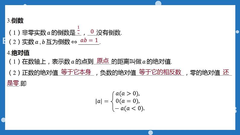 1.1 实数的概念-中考数学一轮复习课件第4页