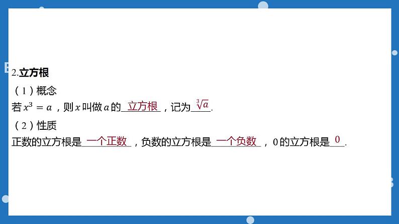 1.1 实数的概念-中考数学一轮复习课件第7页