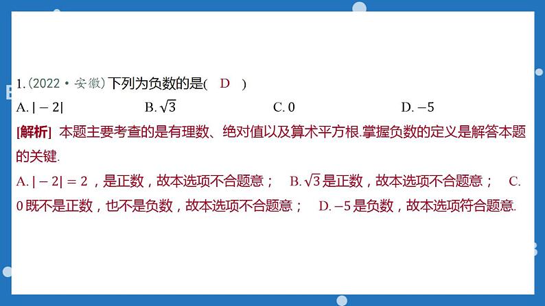 1.1 实数的概念-中考数学一轮复习课件第8页