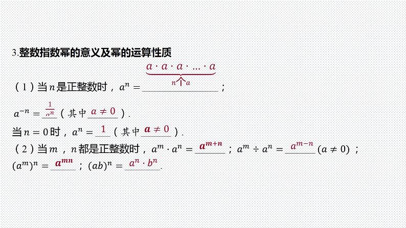 2.1 整式运算与因式分解-中考数学一轮复习课件第5页