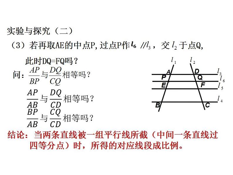 1.2.1判定三角形相似定课件第8页