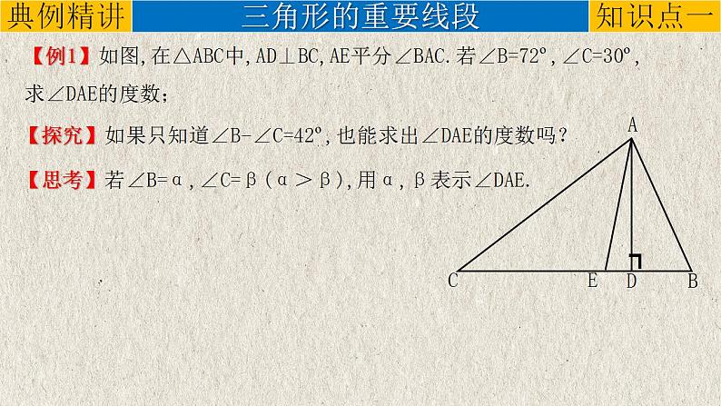 专题4.2 三角形-中考数学第一轮总复习课件04