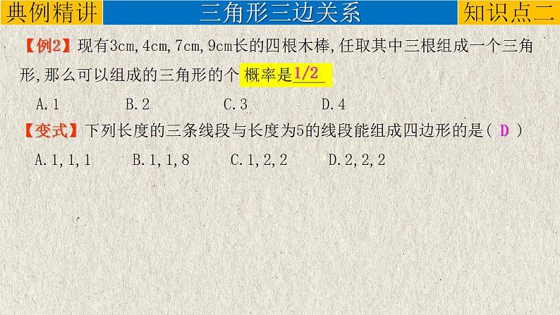 专题4.2 三角形-中考数学第一轮总复习课件07