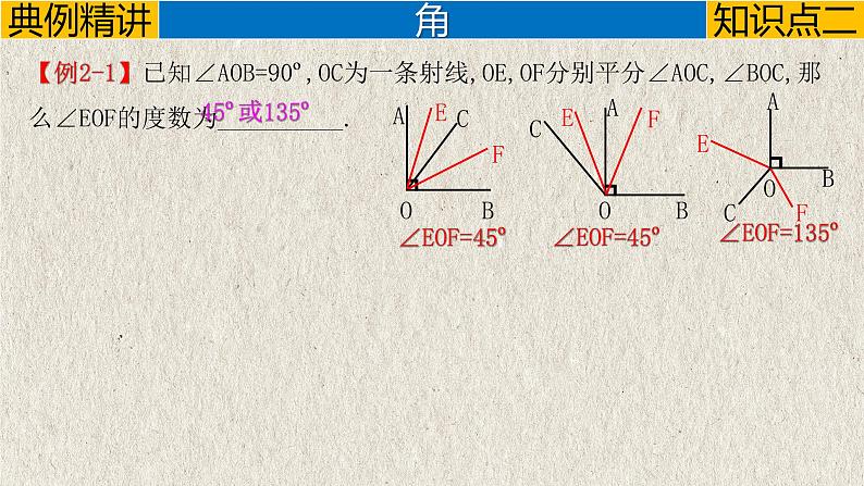 专题4.1 几何初步-中考数学第一轮总复习课件07