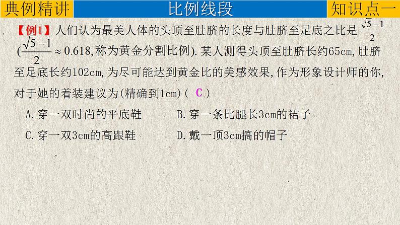 专题4.4 相似三角形-中考数学第一轮总复习课件第4页