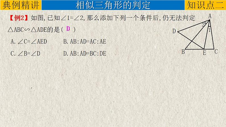 专题4.4 相似三角形-中考数学第一轮总复习课件第7页