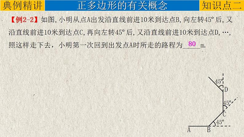 专题5.1 多边形-中考数学第一轮总复习课件第8页