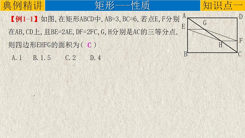 专题5.3 特殊平行四边形-中考数学第一轮总复习课件04