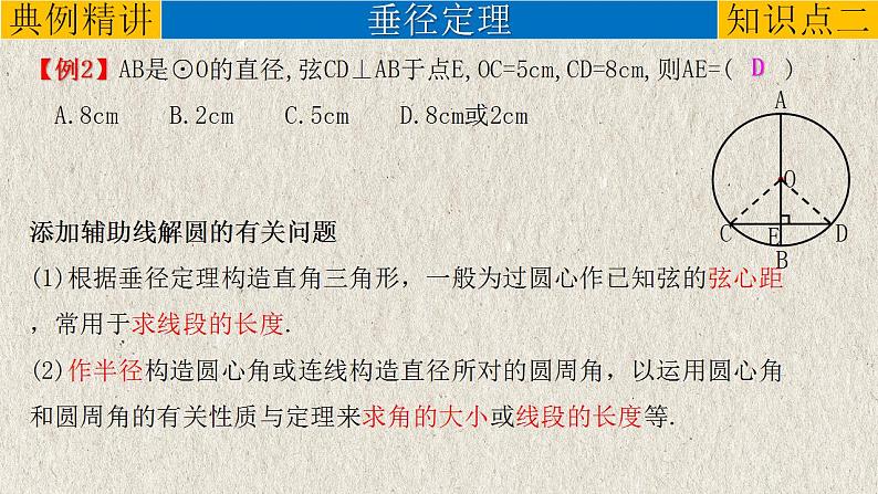 专题6.1 与圆有关的性质-中考数学第一轮总复习课件第7页