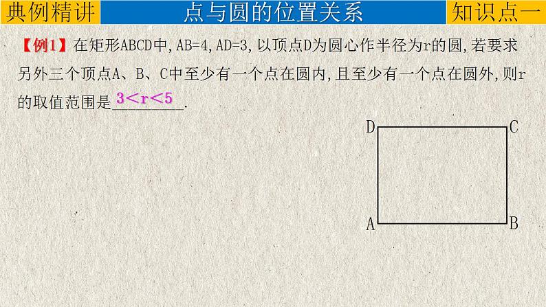 专题6.2 与圆有关的位置关系-中考数学第一轮总复习课件04