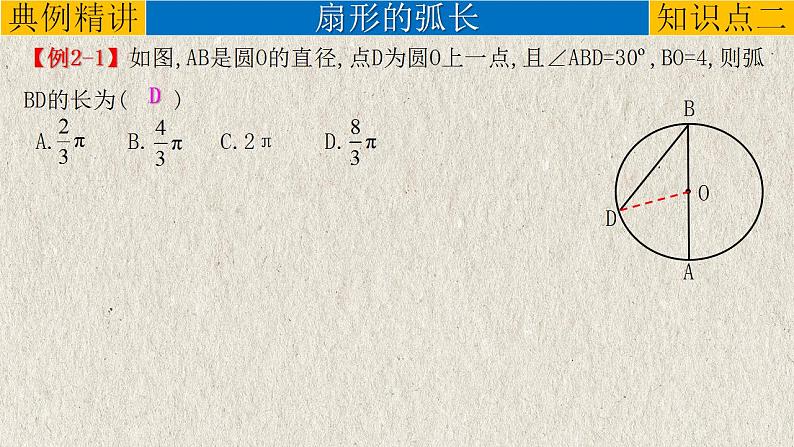 专题6.3 与圆有关的计算-中考数学第一轮总复习课件第7页