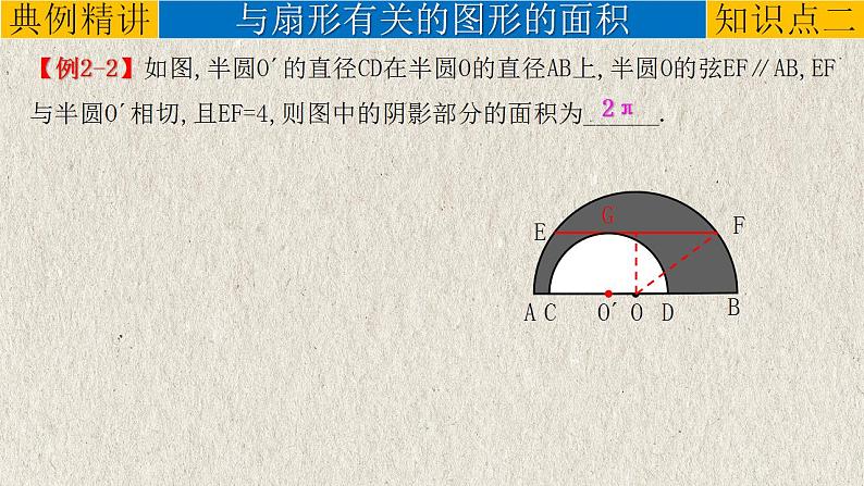 专题6.3 与圆有关的计算-中考数学第一轮总复习课件第8页