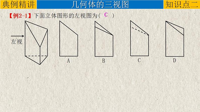 专题7.1 投影与视图-中考数学第一轮总复习课件第7页