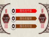 专题7.2 图形的平移与旋转-中考数学第一轮总复习课件