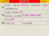 专题7.2 图形的平移与旋转-中考数学第一轮总复习课件