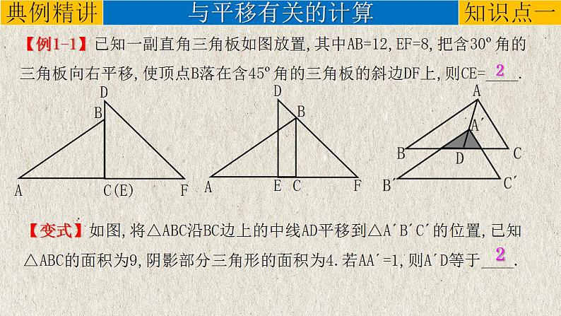 专题7.2 图形的平移与旋转-中考数学第一轮总复习课件第4页