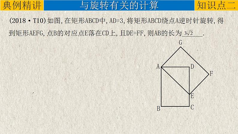 专题7.2 图形的平移与旋转-中考数学第一轮总复习课件第8页