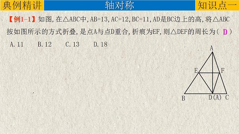 专题7.3 图形的对称-中考数学第一轮总复习课件第4页