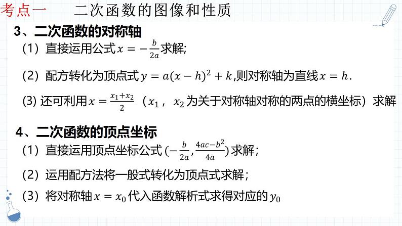 专题11  二次函数课件九年级人教版数学中考一轮复习05