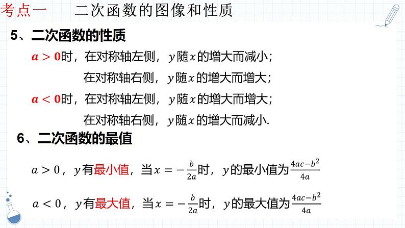 专题11  二次函数课件九年级人教版数学中考一轮复习06