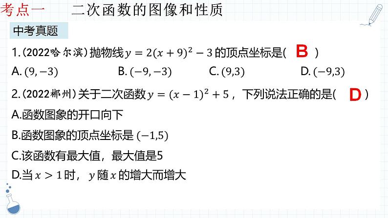 专题11  二次函数课件九年级人教版数学中考一轮复习07