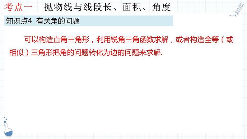 专题12  二次函数的综合应用  课件人教版数学九年级中考一轮复习08