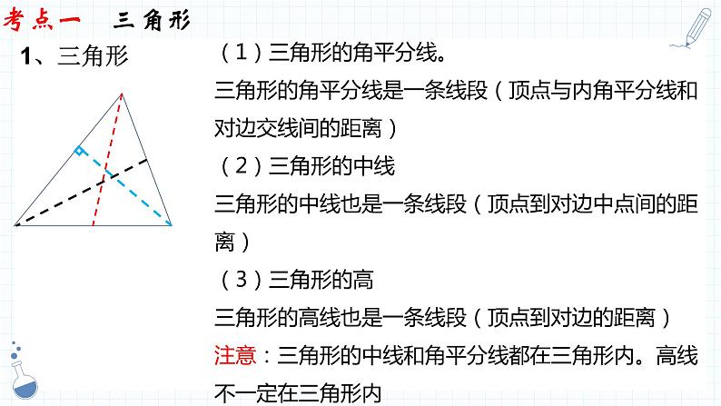 专题14  三角形及其全等 课件中考数学一轮复习第5页