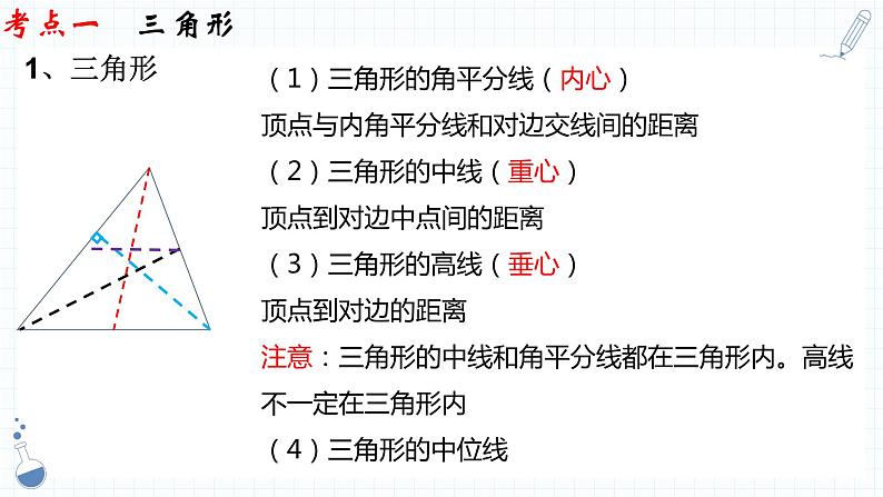 专题14  三角形及其全等 课件中考数学一轮复习第6页