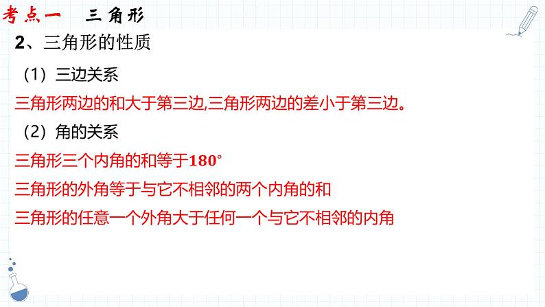 专题14  三角形及其全等 课件中考数学一轮复习第8页