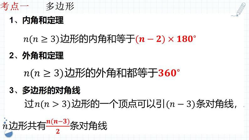 专题15  多边形与平行四边形课件-中考数学一轮复习04