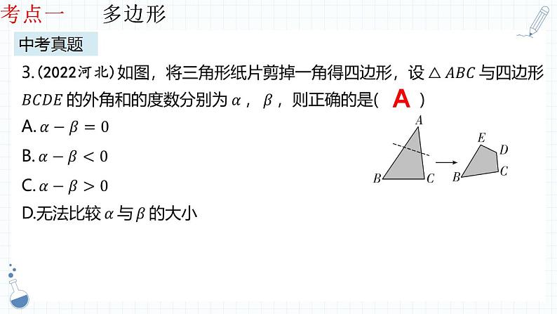 专题15  多边形与平行四边形课件-中考数学一轮复习06