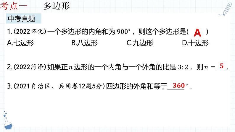 专题15  多边形与平行四边形课件-中考数学一轮复习07