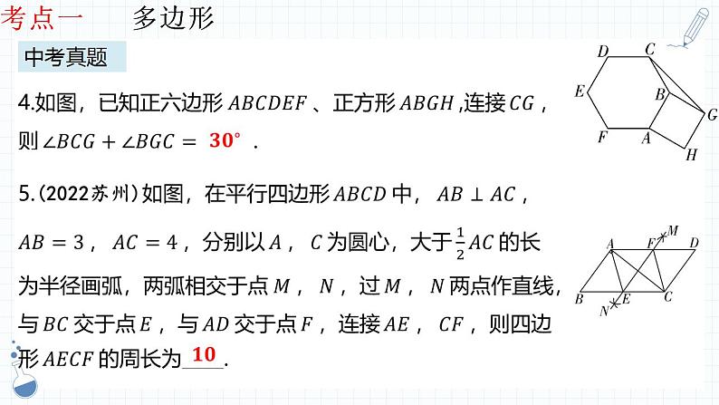 专题15  多边形与平行四边形课件-中考数学一轮复习08