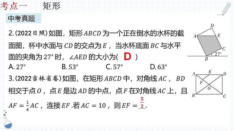 专题16  特殊的平行四边形课件-中考数学一轮复习第7页