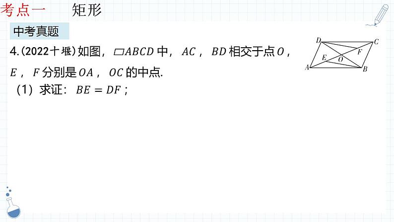 专题16  特殊的平行四边形课件-中考数学一轮复习第8页