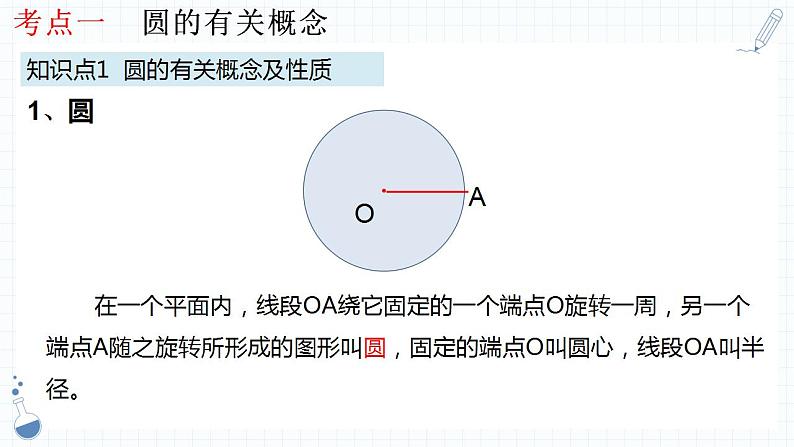 专题17  圆的性质课件-数学中考一轮复习04