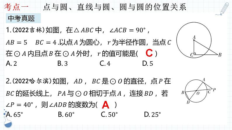 专题18  与圆有关的位置关系-中考数学一轮复习课件PPT第8页