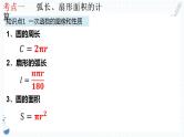 专题19  与圆有关的计算课件-数学中考一轮复习